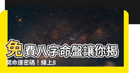 8 五行|免費線上八字計算機｜八字重量查詢、五行八字算